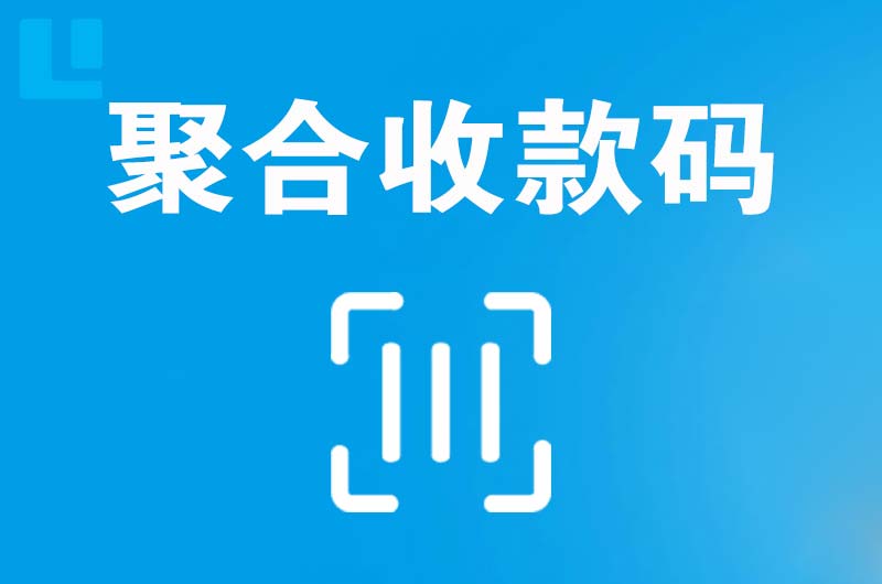 叶县拉卡拉聚合收款码